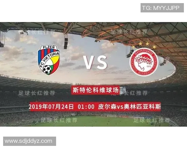 比尔森与奥林匹亚对决分析及竞彩推荐策略详解 比尔森与奥林匹亚对决分析及竞彩推荐策略详解